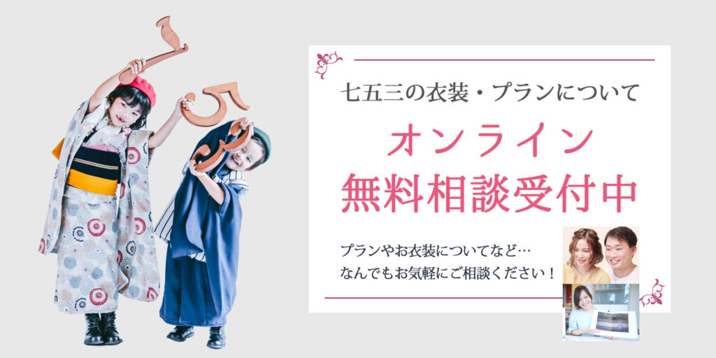 阿部写真館の七五三オンライン相談会の紹介画像