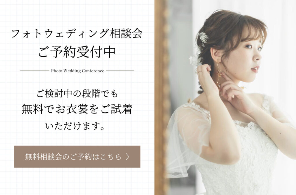 阿部写真館のフォトウェディング相談会のご案内とウェディングドレスに身を包みアクセサリーをつけている新婦の写真