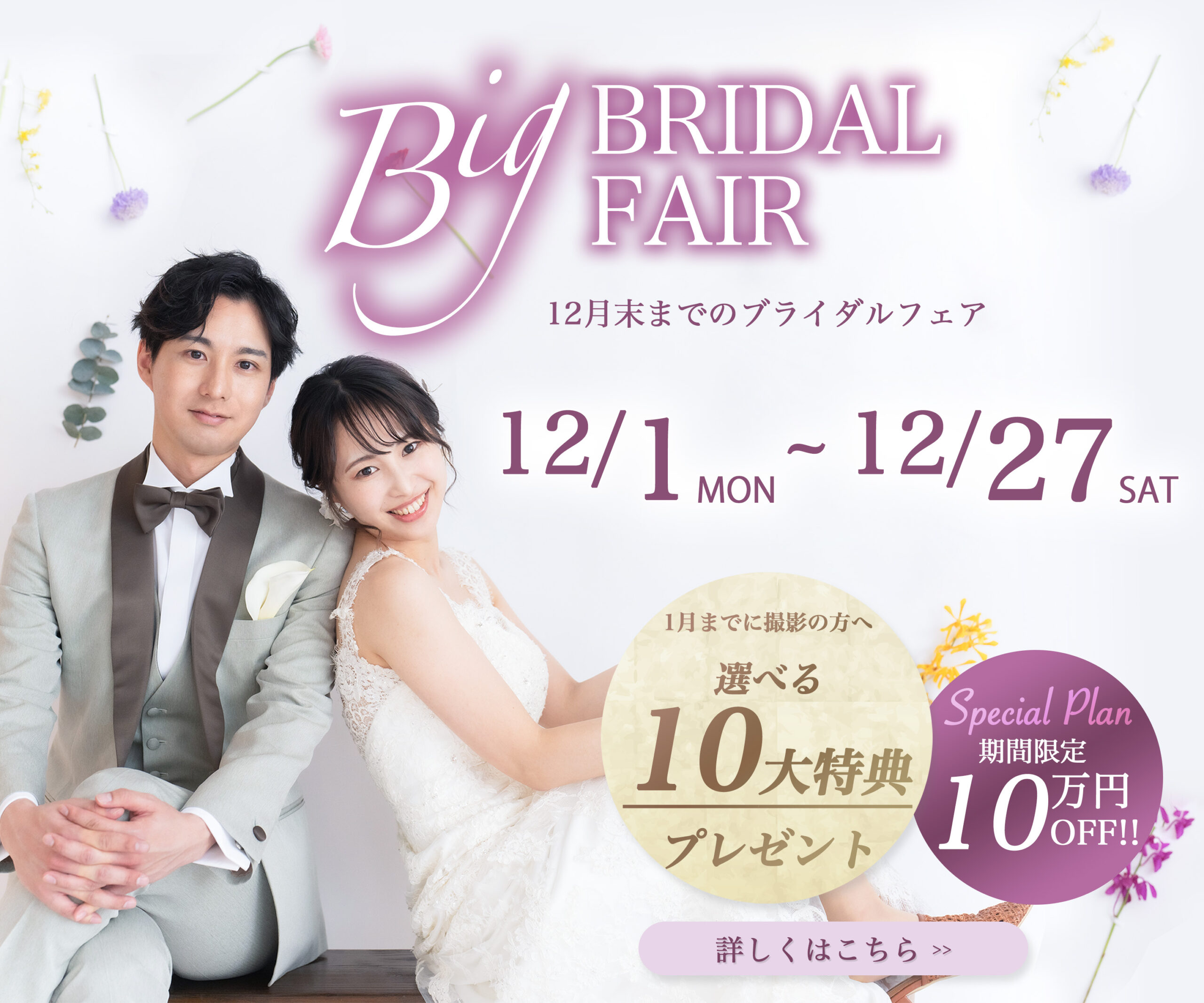 大阪のフォトウェディングのキャンペーン情報