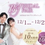 大阪のフォトウェディングのキャンペーン情報