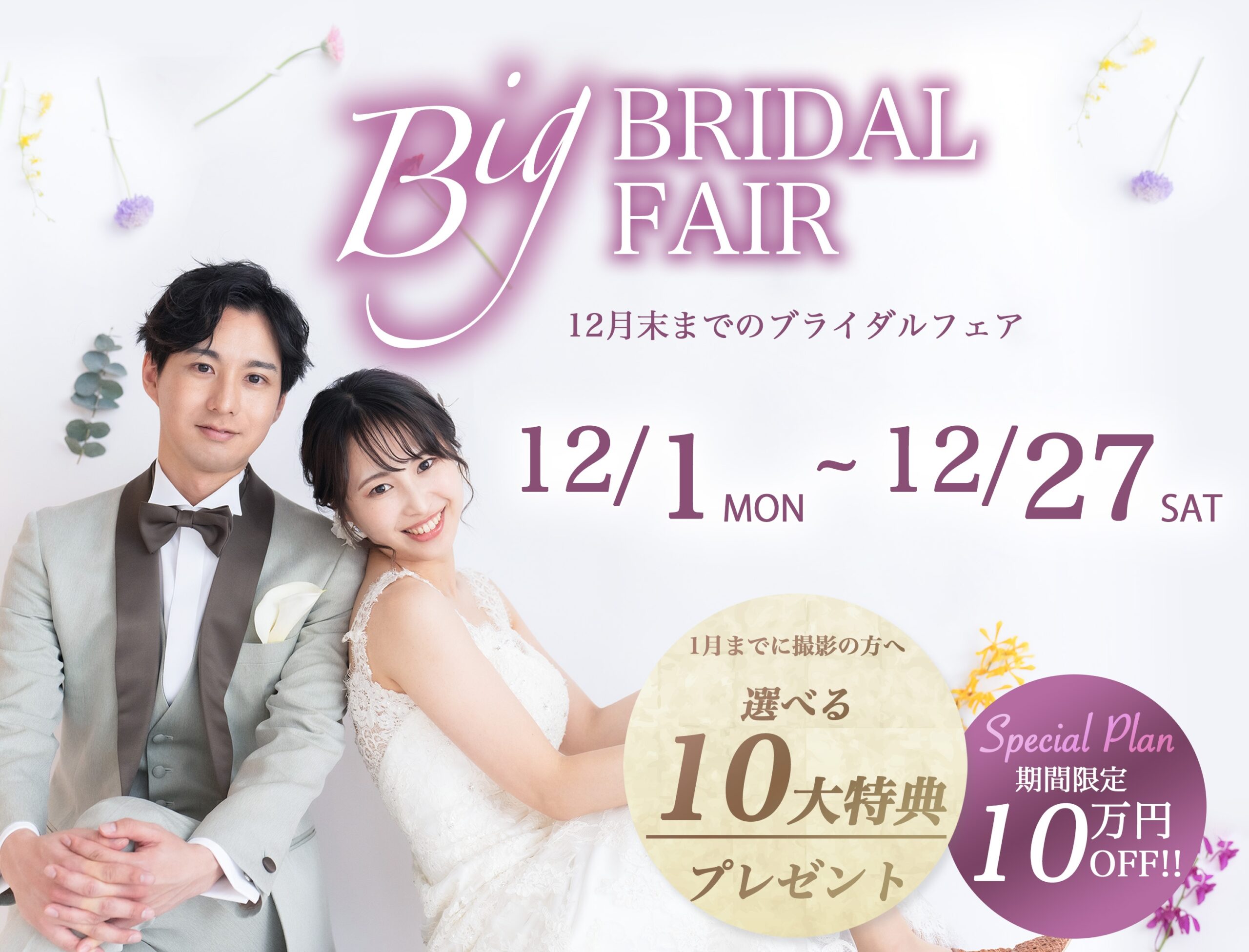 大阪のフォトウェディングのキャンペーン情報