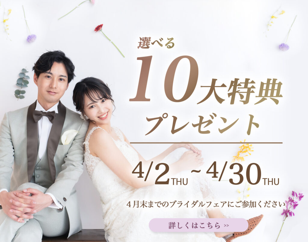 大阪のフォトウェディングのキャンペーン情報