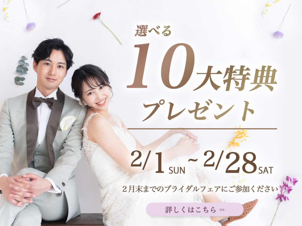 大阪のフォトウェディングのキャンペーン情報