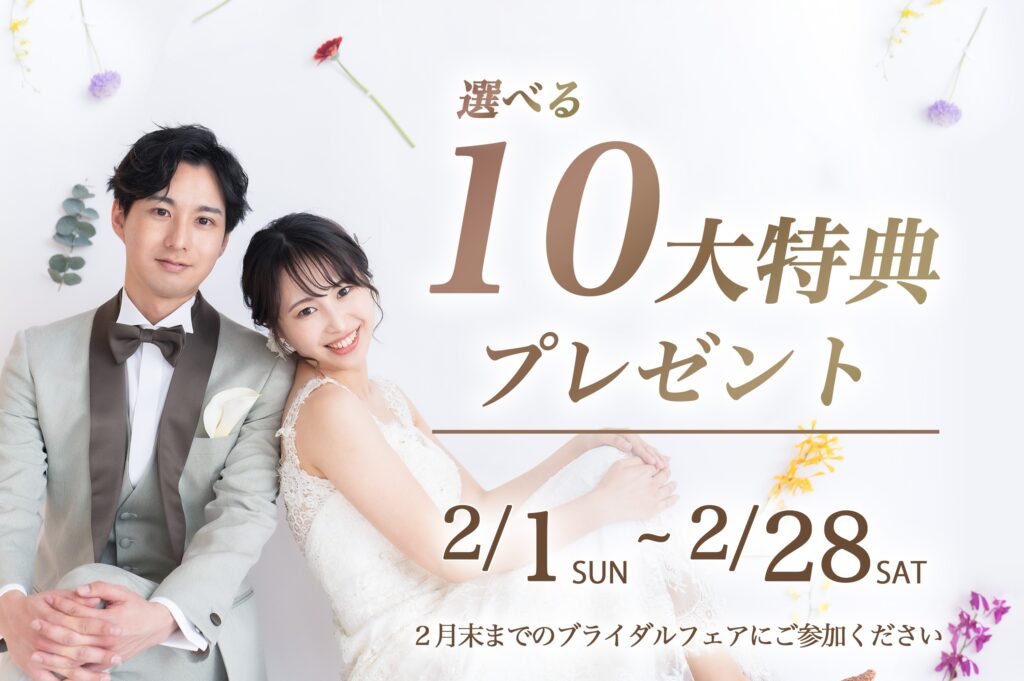 大阪のフォトウェディングのキャンペーン情報