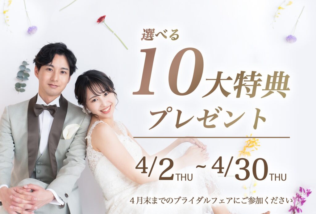 大阪のフォトウェディングのキャンペーン情報