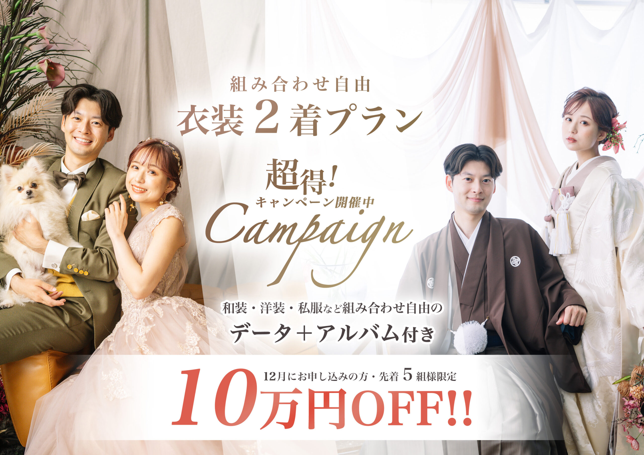 大阪のフォトウェディングのキャンペーン情報