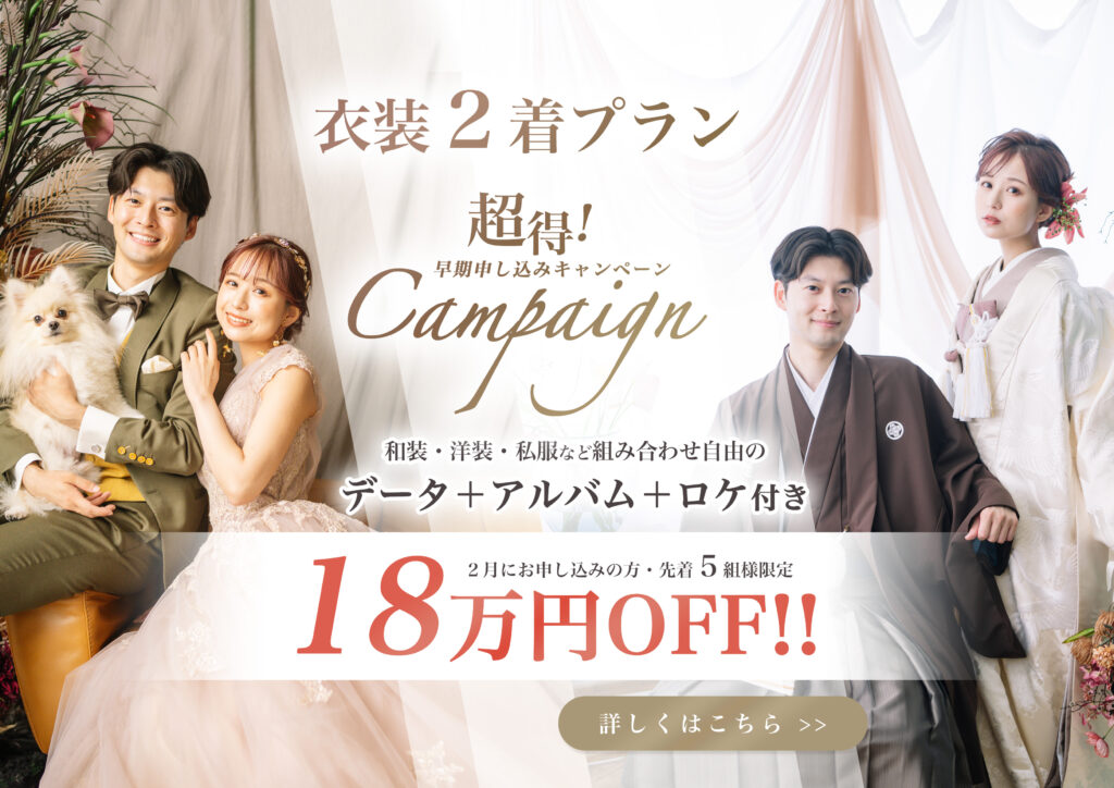 大阪のフォトウェディングのキャンペーン情報
