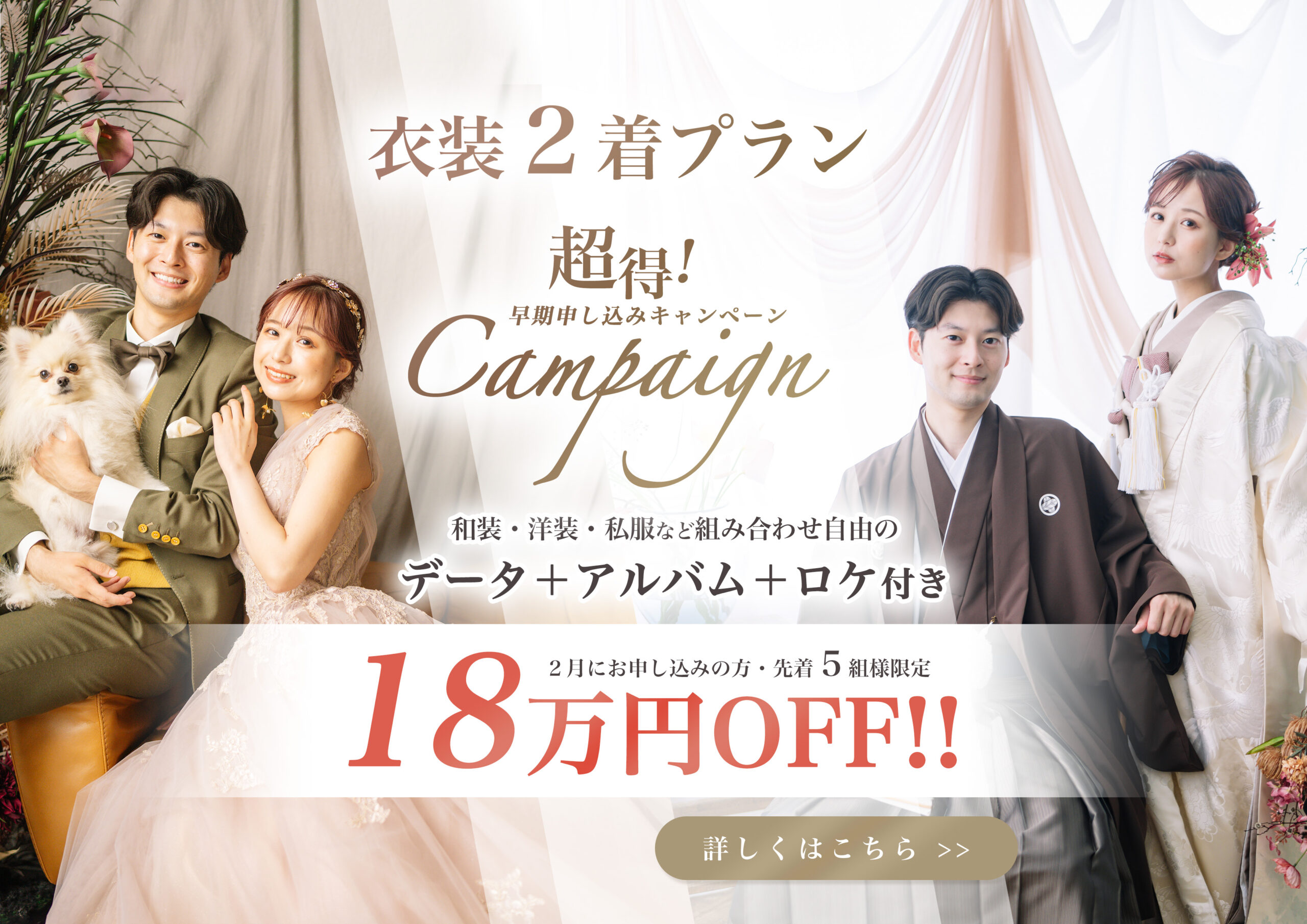 大阪のフォトウェディングのキャンペーン情報