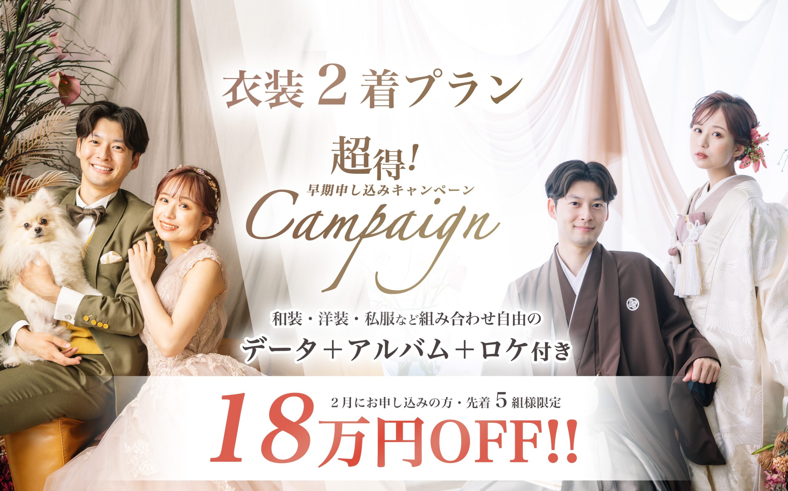 大阪のフォトウェディングのキャンペーン情報