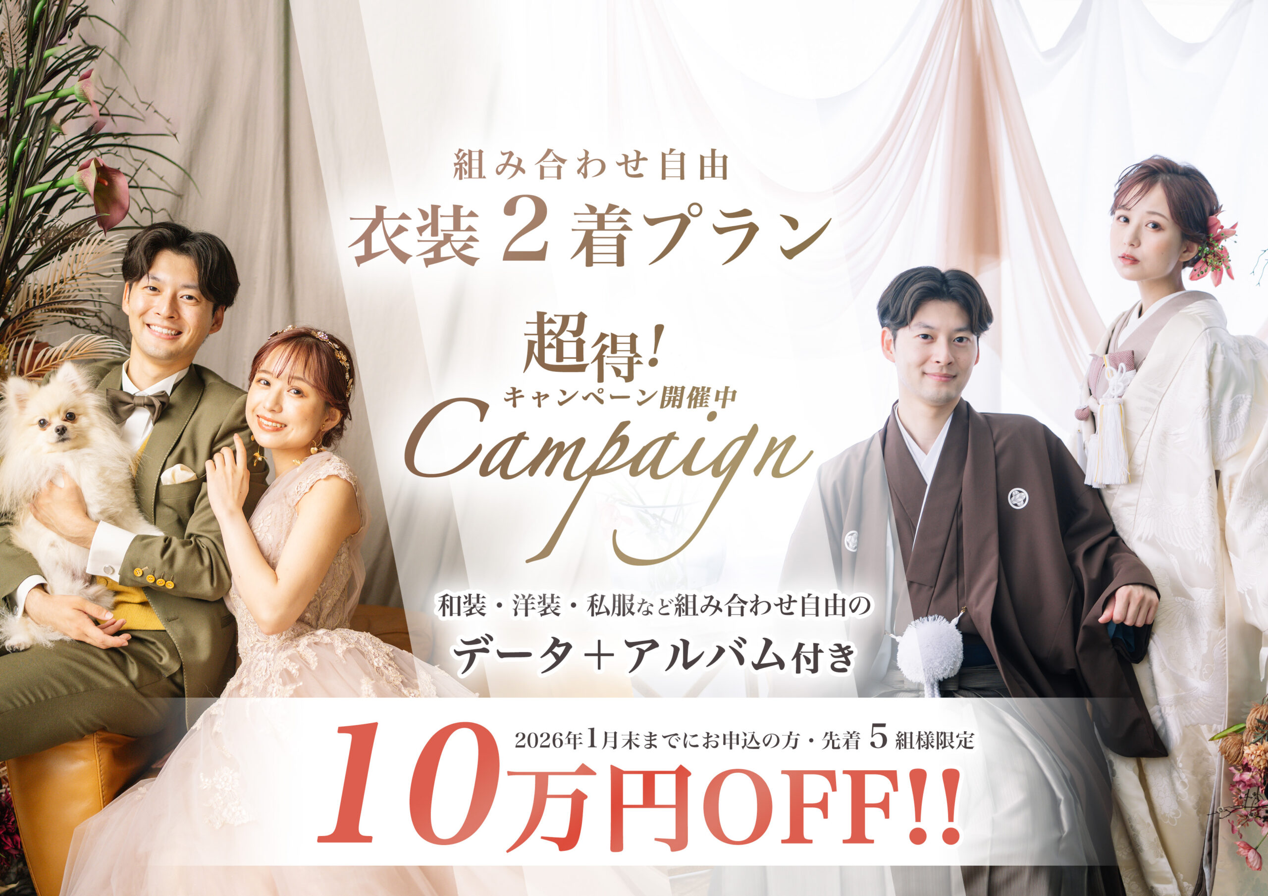 大阪のフォトウェディングのキャンペーン情報
