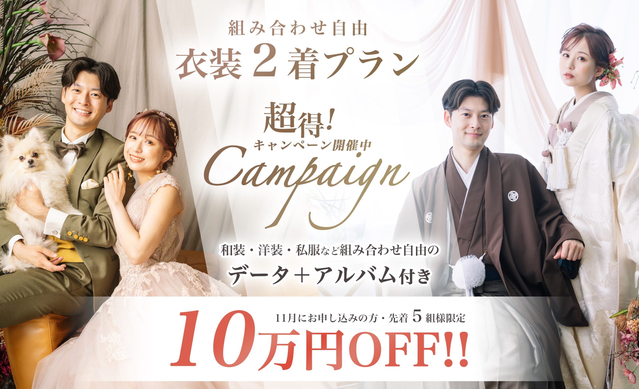 大阪のフォトウェディングのキャンペーン情報