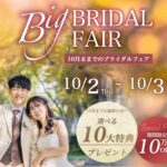 大阪のフォトウェディングのキャンペーン情報