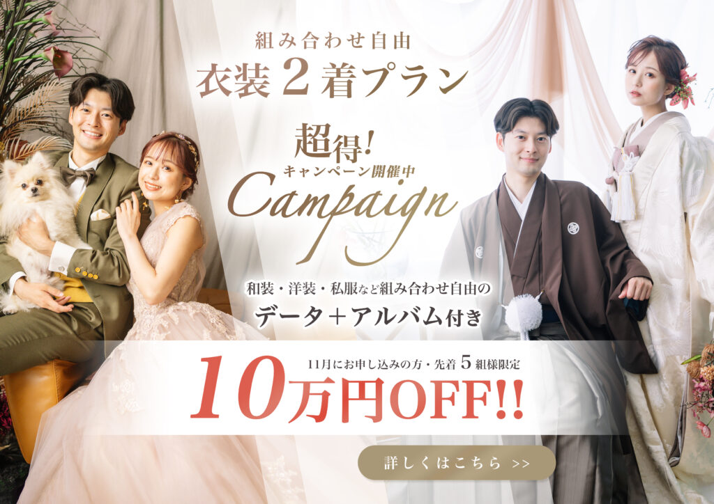 大阪のフォトウェディングのキャンペーン情報