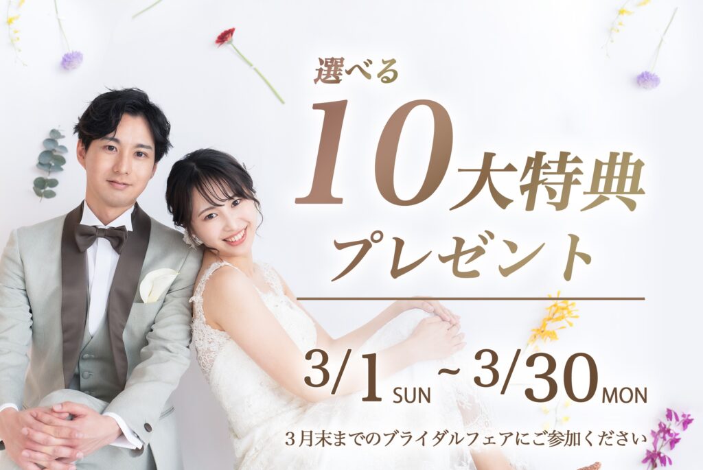 大阪のフォトウェディングのキャンペーン情報