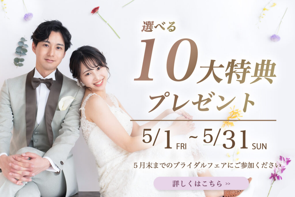 大阪のフォトウェディングのキャンペーン情報