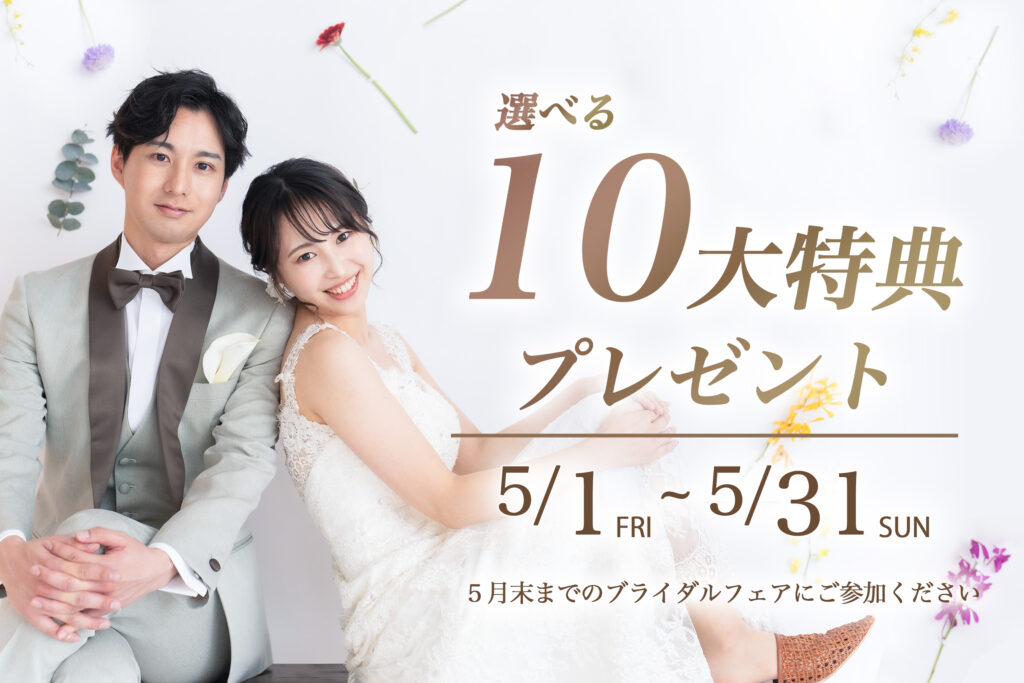 大阪のフォトウェディングのキャンペーン情報