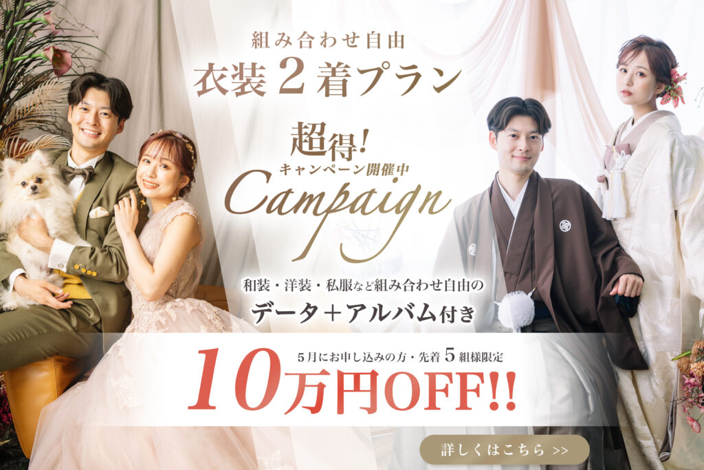 大阪フォトウェディングのキャンペーンバナー