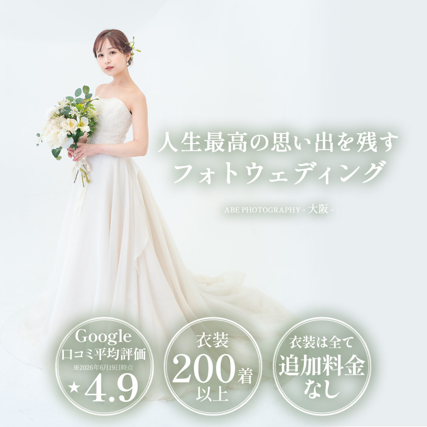 save スマホバナー スクエア202606 衣装