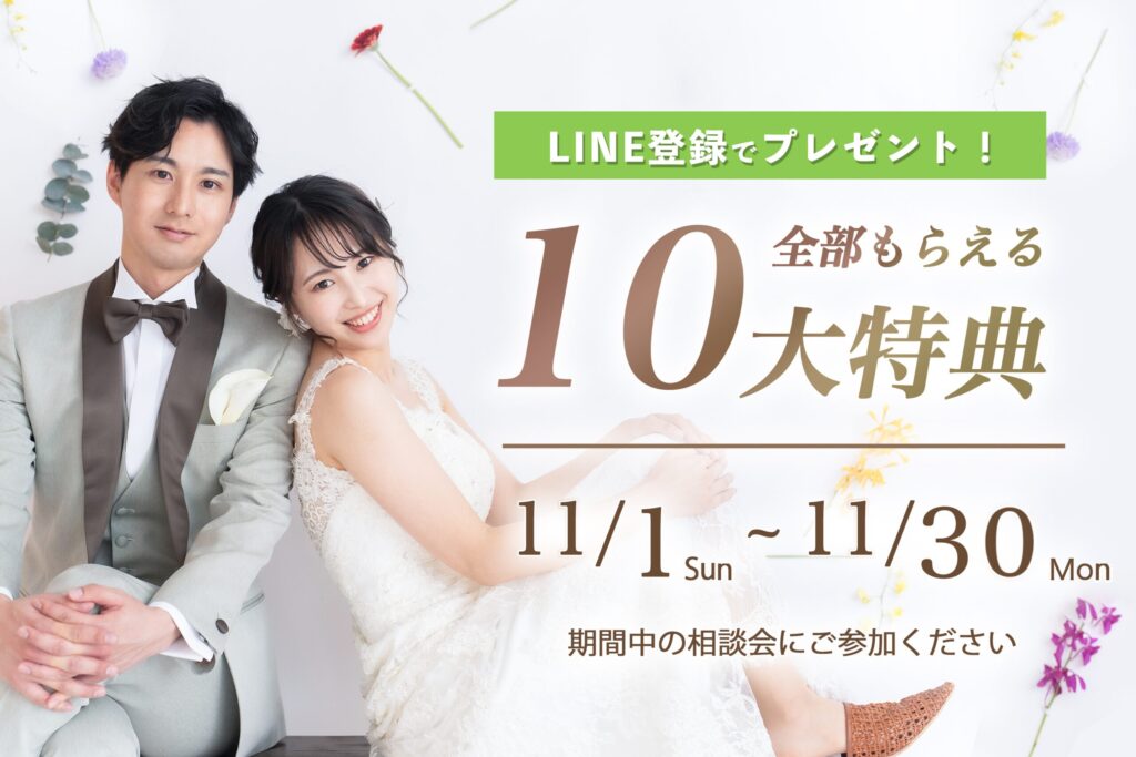 大阪フォトウェディングの10大特典キャンペーンバナー