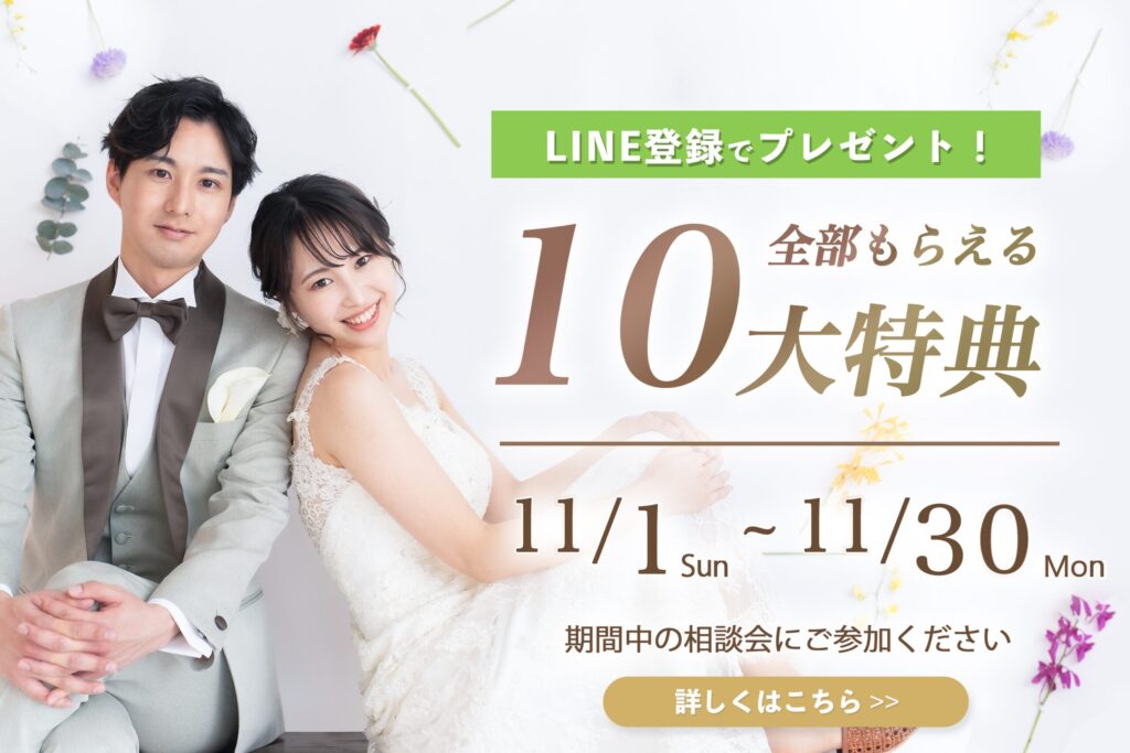 大阪フォトウェディングの10大特典キャンペーンバナー